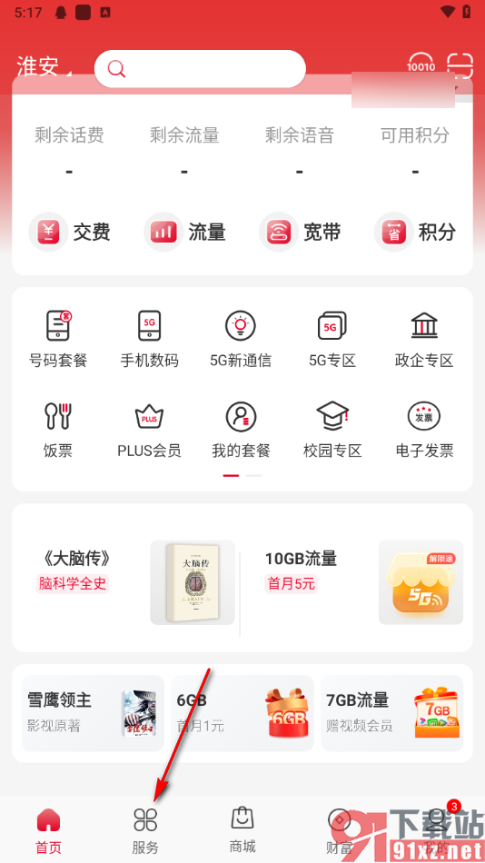 中国联通App举报投诉电话号码的方法