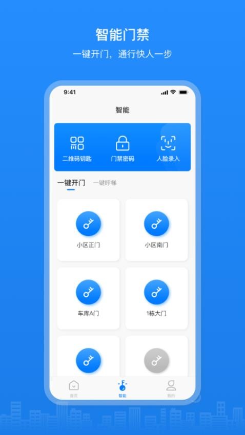 博享家物业版app(3)