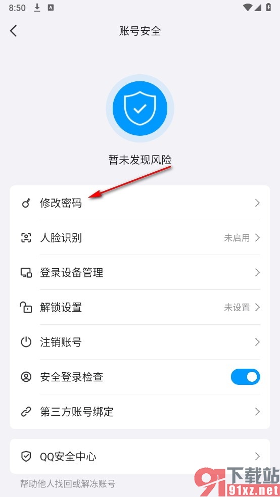 手机版QQ修改登录密码的方法