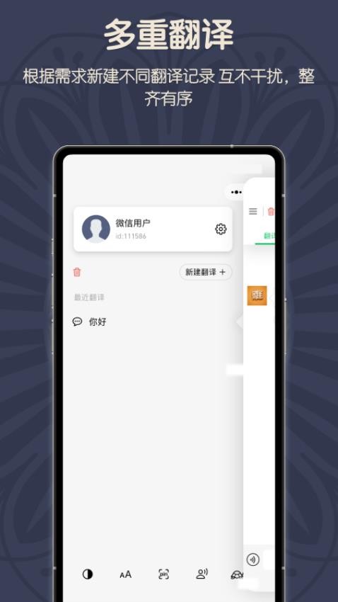 维汉翻译君APP(4)