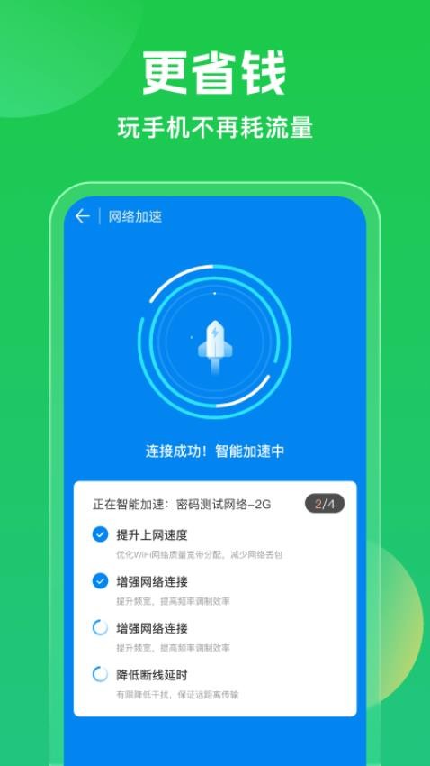 WiFi万能钥匙官方版(1)