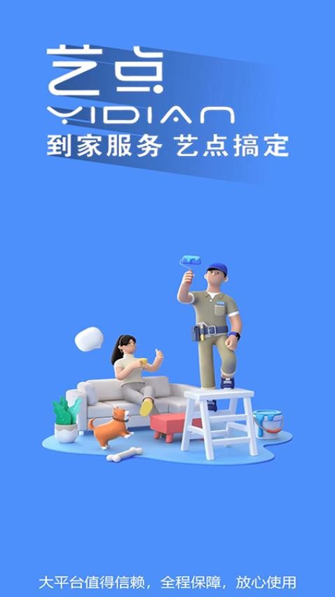 艺点用户端APP(4)