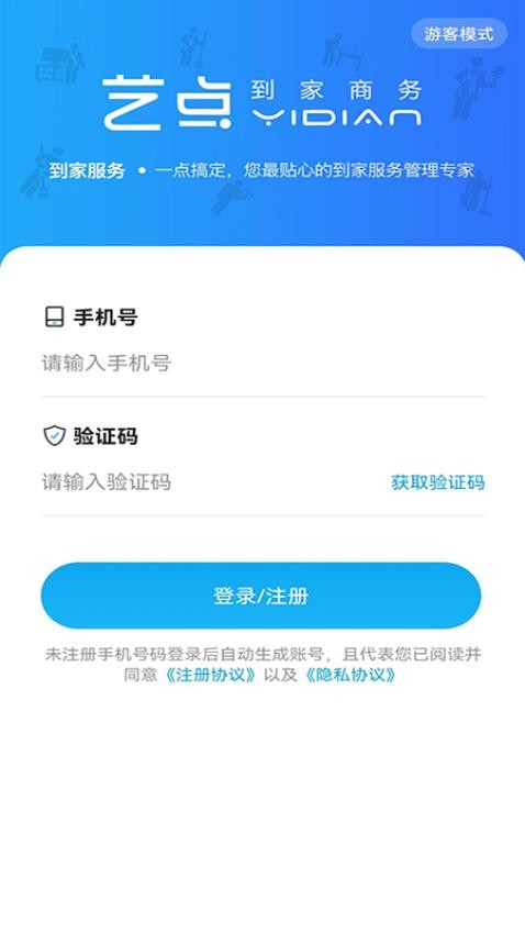 艺点用户端APP(1)