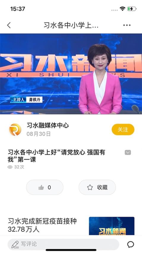 习闻乐见官方版(2)