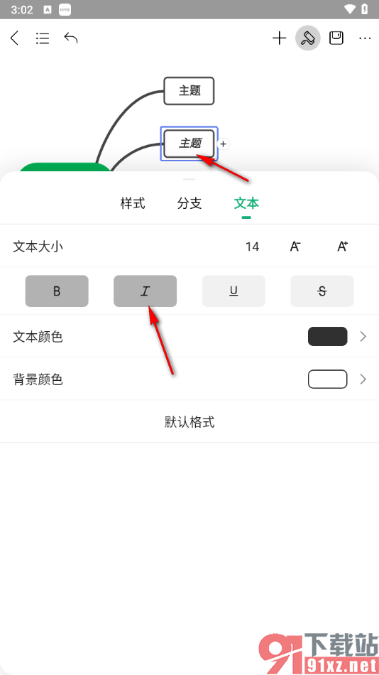 MindMaster手机版设置文字斜体的方法