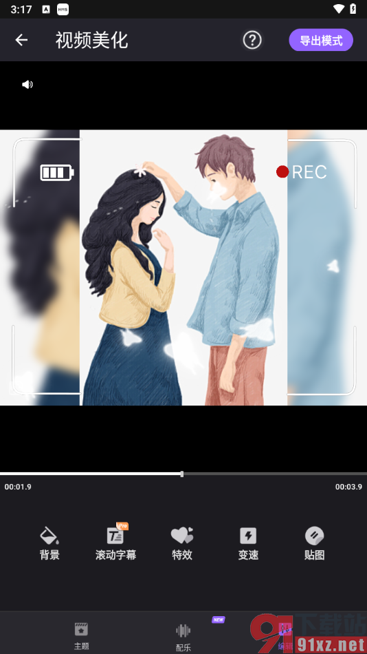 filmigo手机版设置视频播放速度的方法