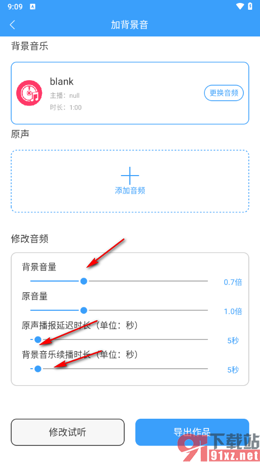 培音配音神器app添加背景音乐的方法