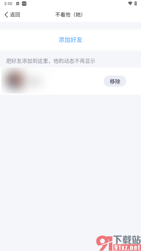 qq手机版取消被屏蔽的动态好友的方法