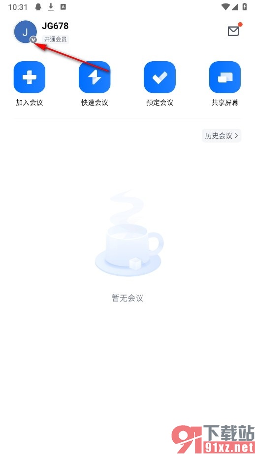 腾讯会议手机版重置账号密码的方法