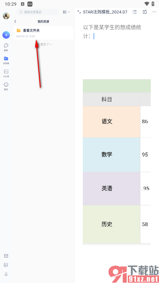 有道云笔记手机版新建文件夹的方法