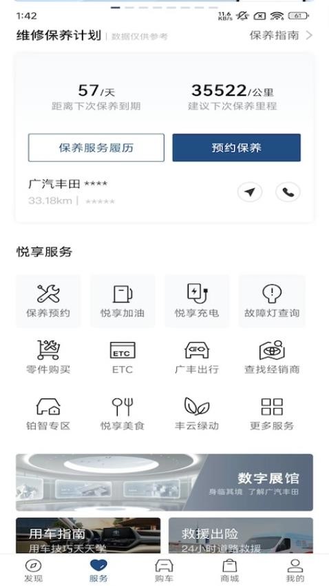 丰云行app(4)