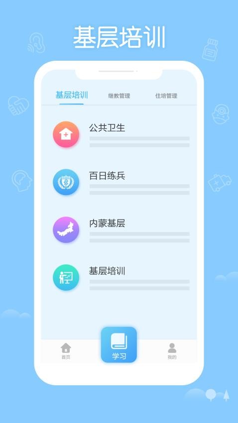 掌上华医app(4)