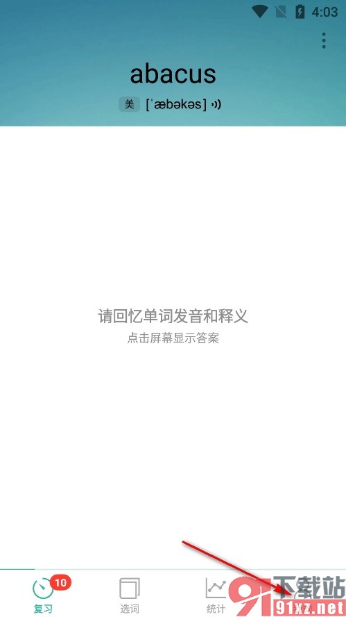 墨墨背单词手机版英中模式下显示答案前自动发音的方法