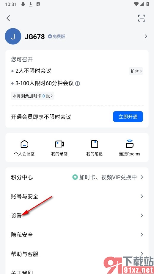 腾讯会议手机版重置账号密码的方法