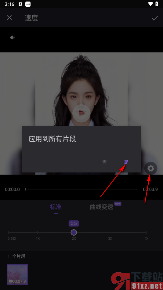 filmigo手机版设置视频播放速度的方法