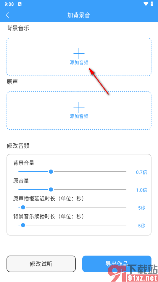 培音配音神器app添加背景音乐的方法