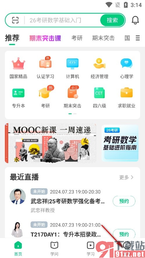 中国大学MOOC手机版修改个人昵称的方法