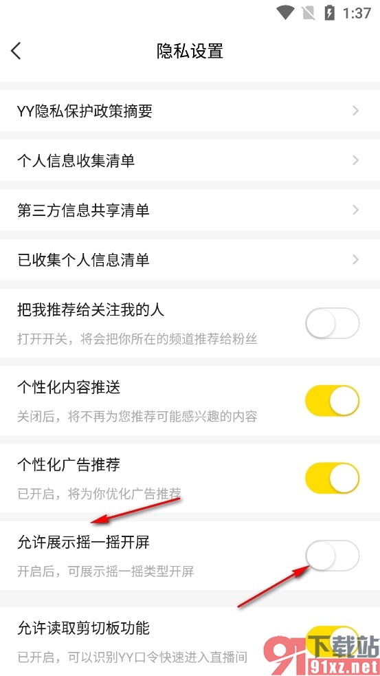 YY手机版禁止显示摇一摇型开屏的方法