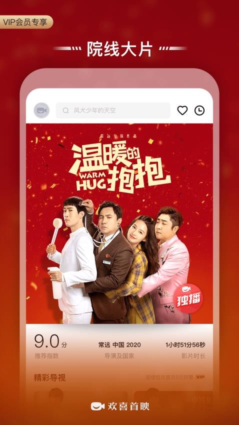 欢喜首映appv6.13.3(5)