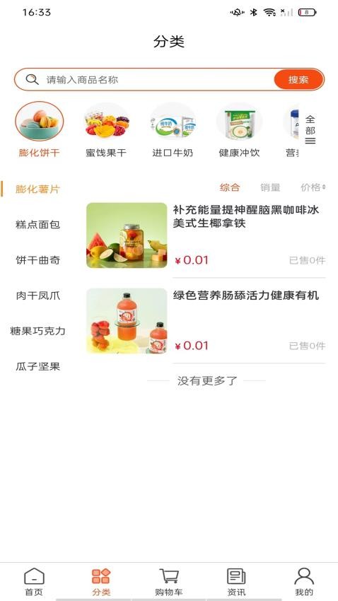 好吃喜APP(1)