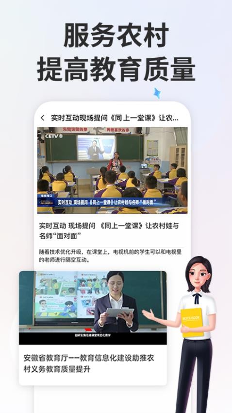 智慧中小学app(2)