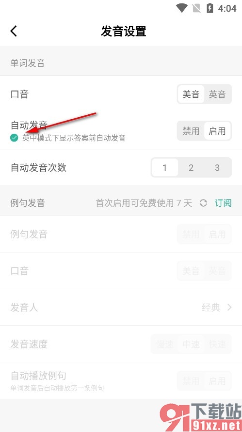 墨墨背单词手机版英中模式下显示答案前自动发音的方法