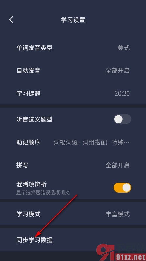 不背单词手机版同步学习数据的方法