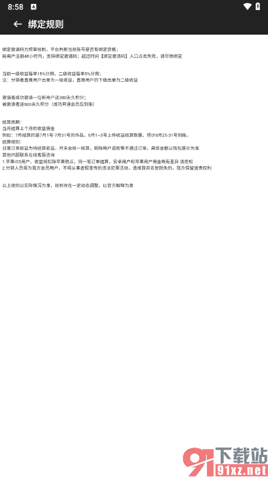 爱推文app绑定邀请码的方法