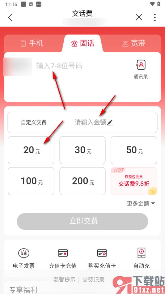 中国联通app给固定电话充值话费的方法