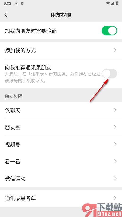 微信手机版关闭推荐通讯录朋友功能的方法