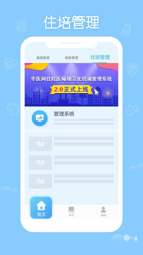 掌上华医app(3)