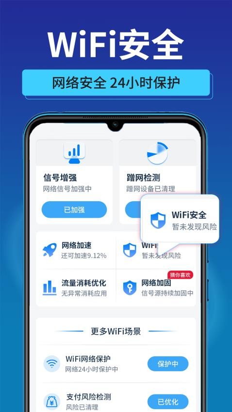 万能速联WiFi免费版(1)