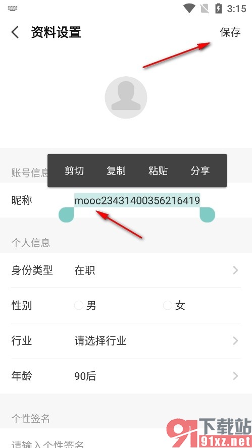 中国大学MOOC手机版修改个人昵称的方法