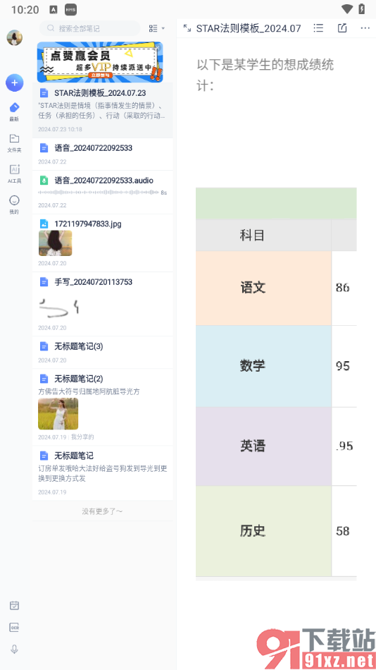 手机版有道云笔记制作表格的方法