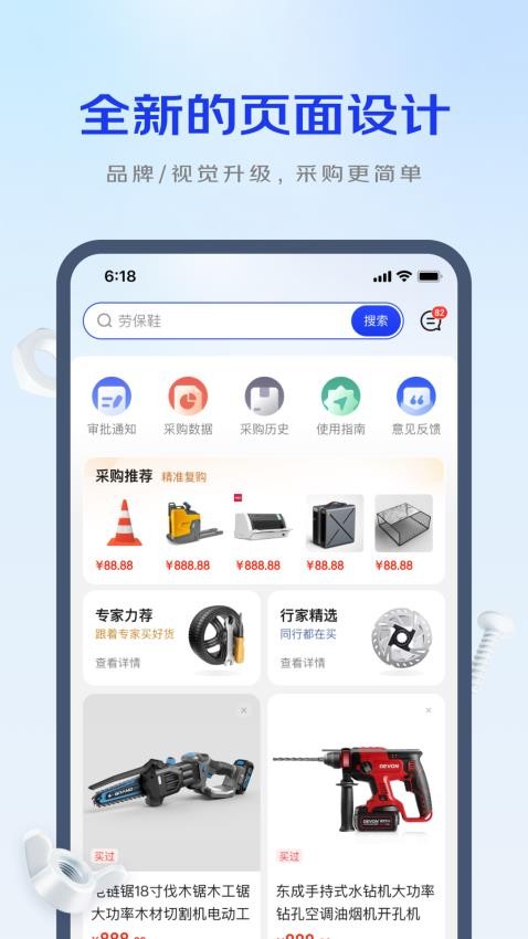 京东工采app(5)