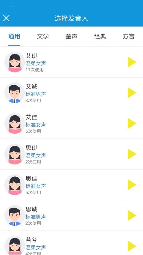 去配音app(3)