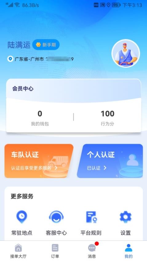 陆满运司机APP(1)