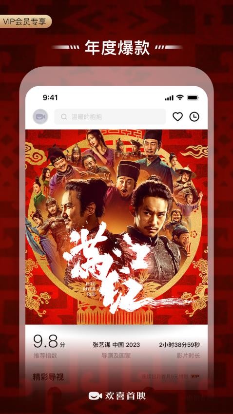 欢喜首映appv6.13.3(1)