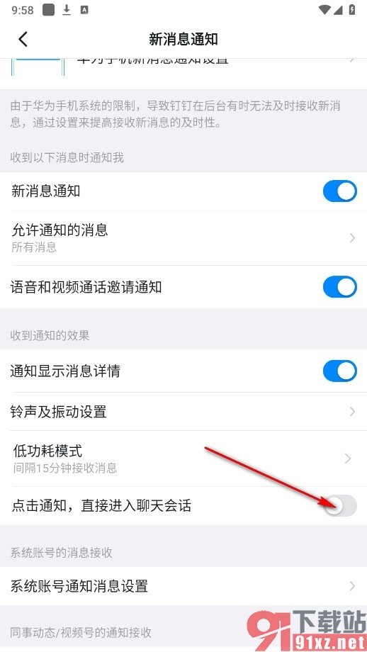 钉钉手机版关闭点击通知直接进入聊天会话功能的方法