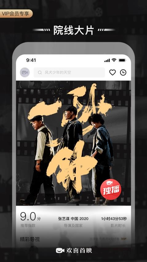 欢喜首映appv6.13.3(3)