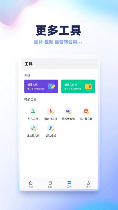 录制提词器app(3)