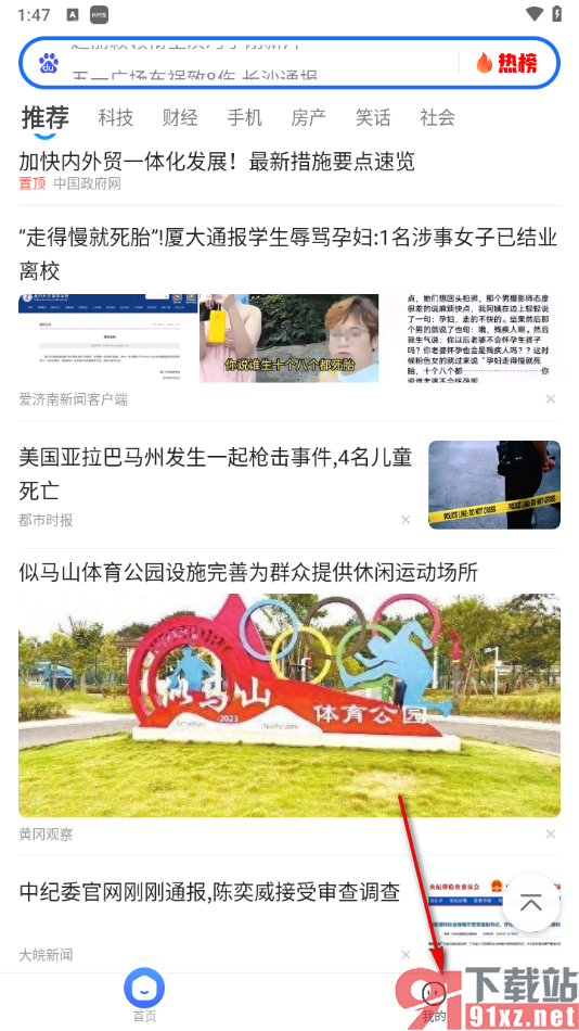 手机2345浏览器设置为默认浏览器的方法