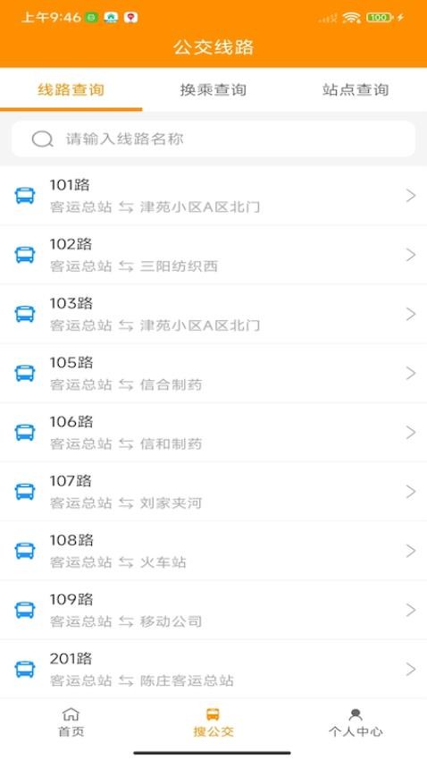 利津智慧公交appv1.0.6(4)