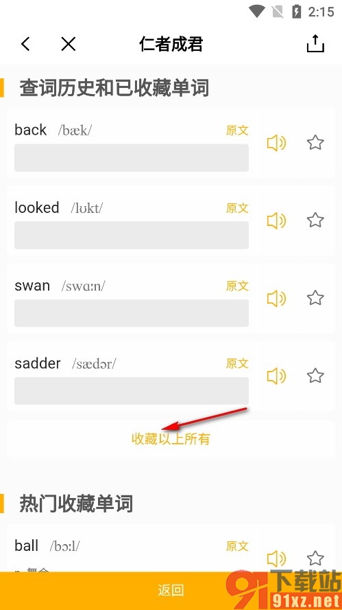 百词斩手机版一键收藏所有查过的单词的方法