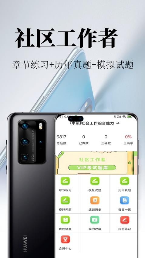 社区工作者鸣题库app(4)