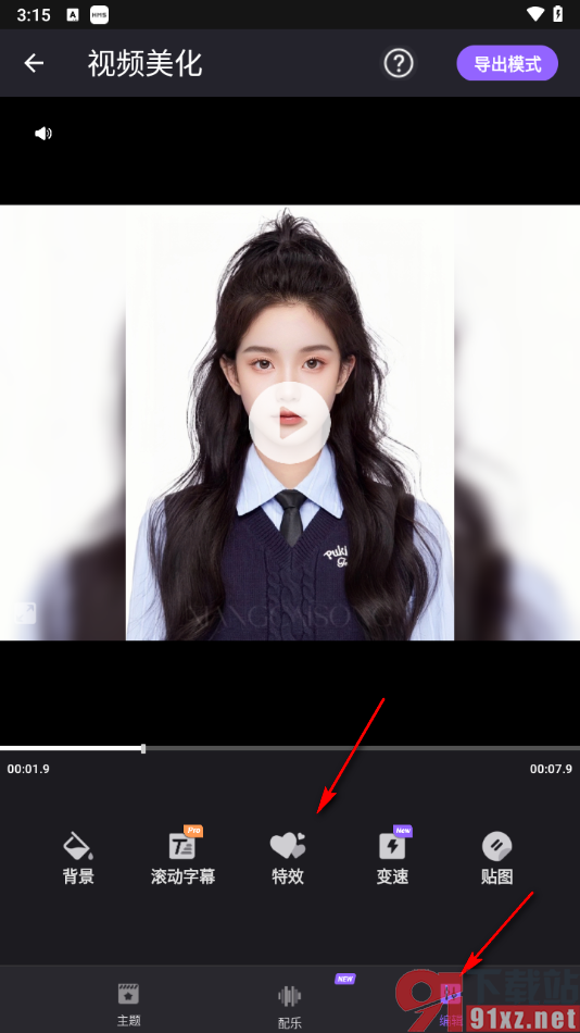 filmigo手机版给视频添加特效的方法