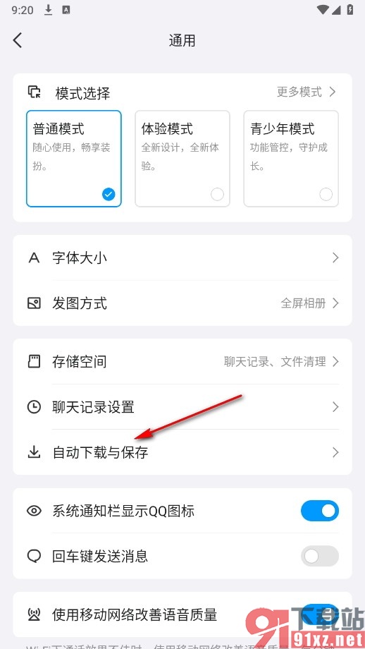 QQ手机版开启图片和GIF表情自动下载功能的方法