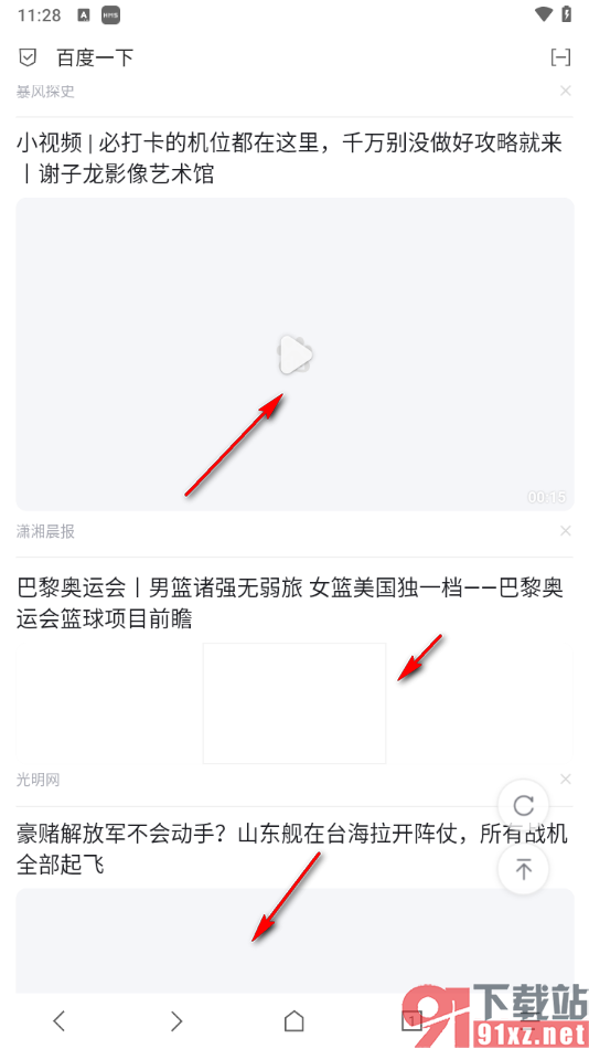 via浏览器手机版启用无图模式的方法