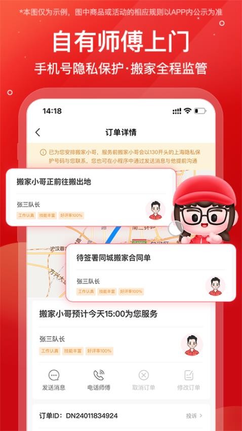 易丰搬家物流app(4)