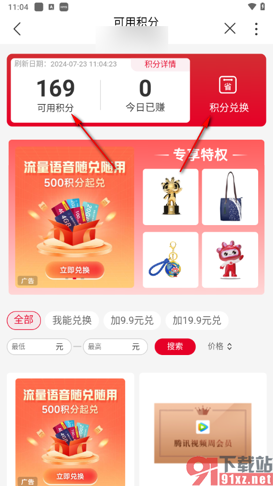 中国联通app给固定电话充值话费的方法